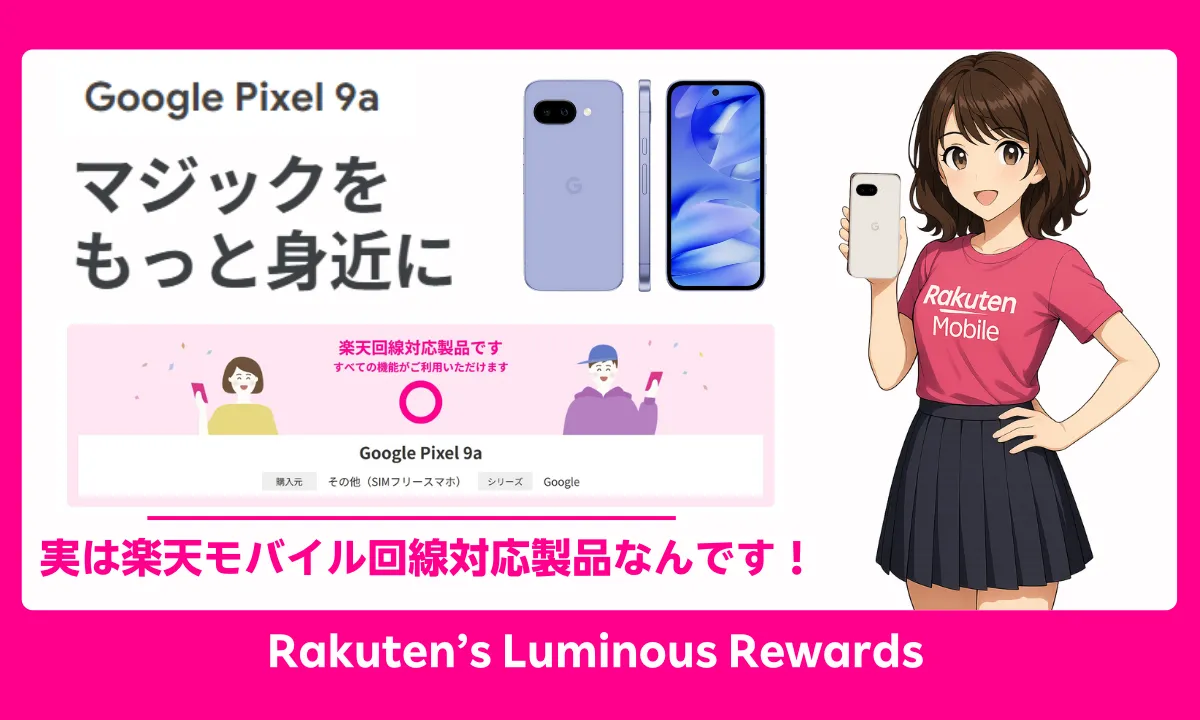 Google Pixel 9aが楽天モバイル回線フル対応！実機を手に魅力を紹介するアイキャッチ画像です