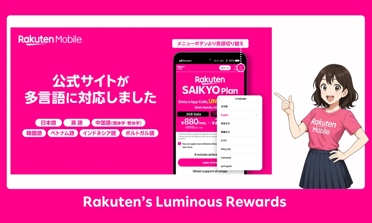 楽天モバイル公式サイトが日本語・英語など8言語表示に対応したことを案内するマルチリンガルアイキャッチ画像